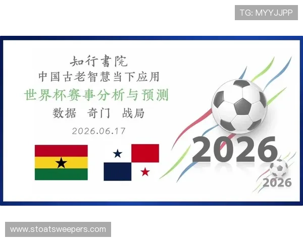 世界杯加纳巴拿马比赛观赛安全须知及现场行为规范全方位指导